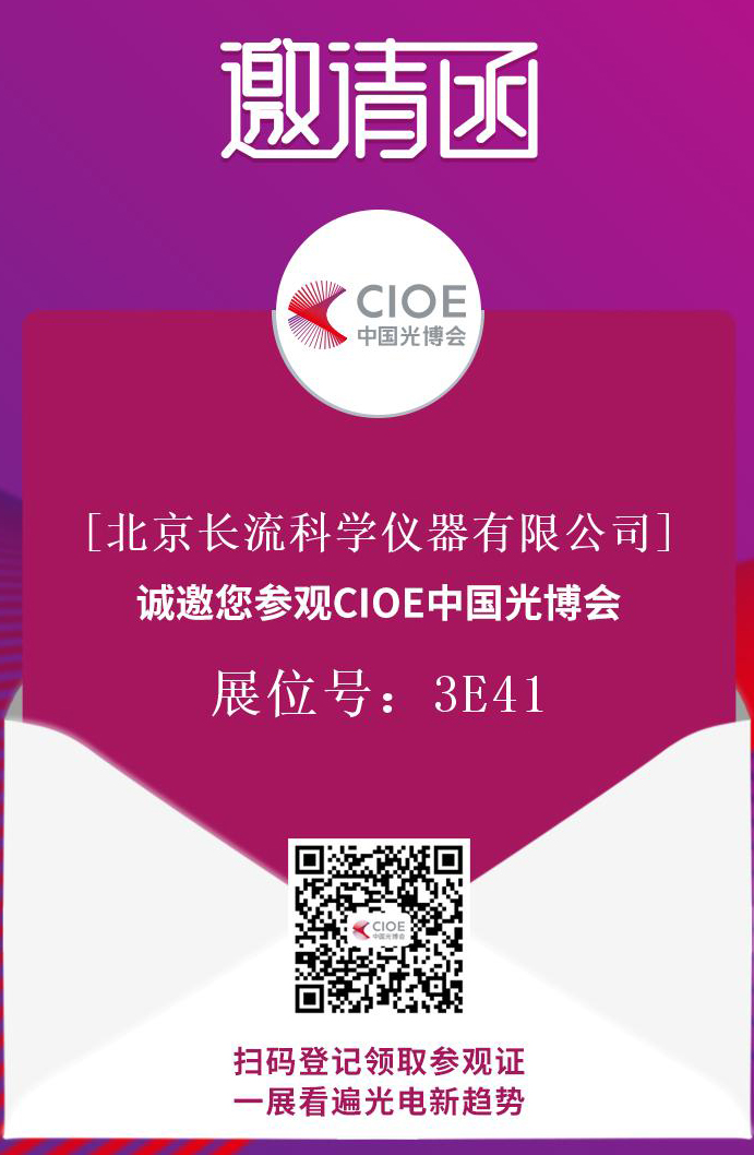 CIOE中國光博會邀請函.jpg