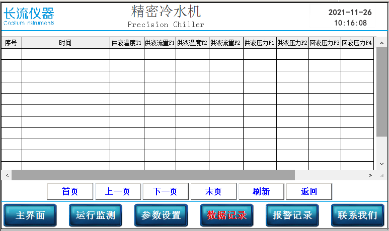 工業(yè)冷水機數(shù)據(jù)記錄.png